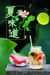 夏天的味道