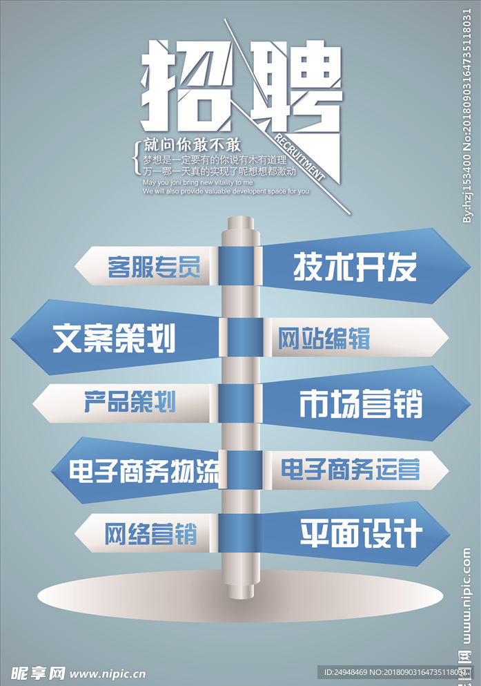 招聘海报