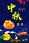 中秋黑色背景