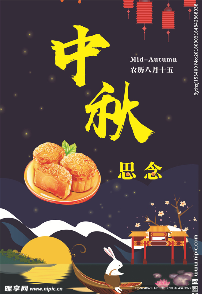 中秋黑色背景
