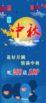 中秋节餐厅促销易拉宝