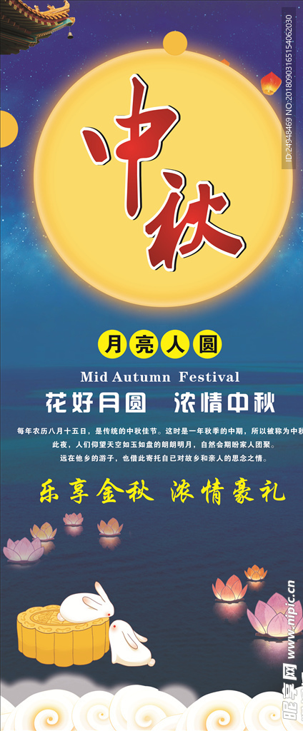 中秋展架
