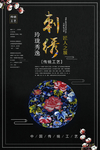 刺绣