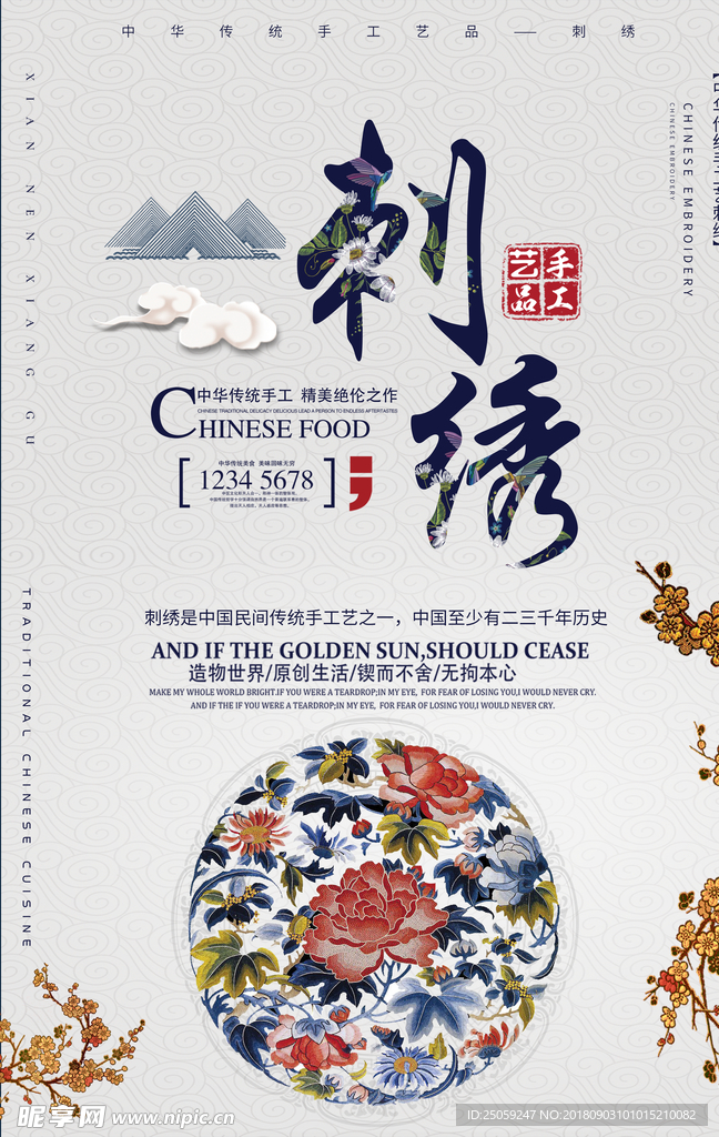 刺绣