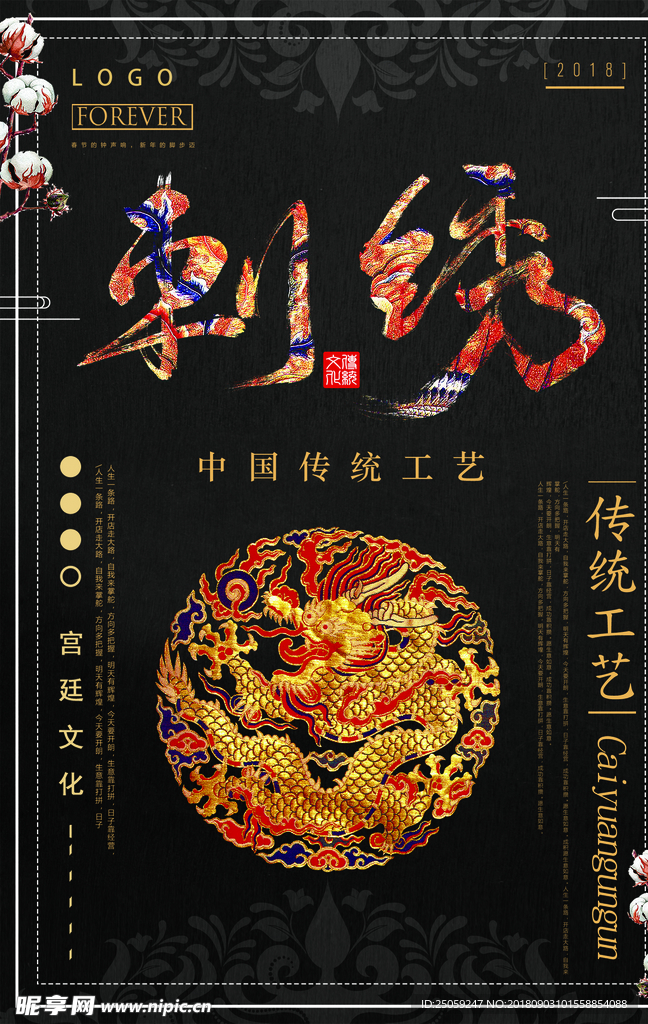 刺绣