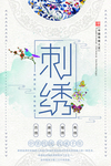 刺绣