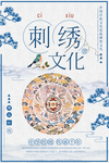 刺绣