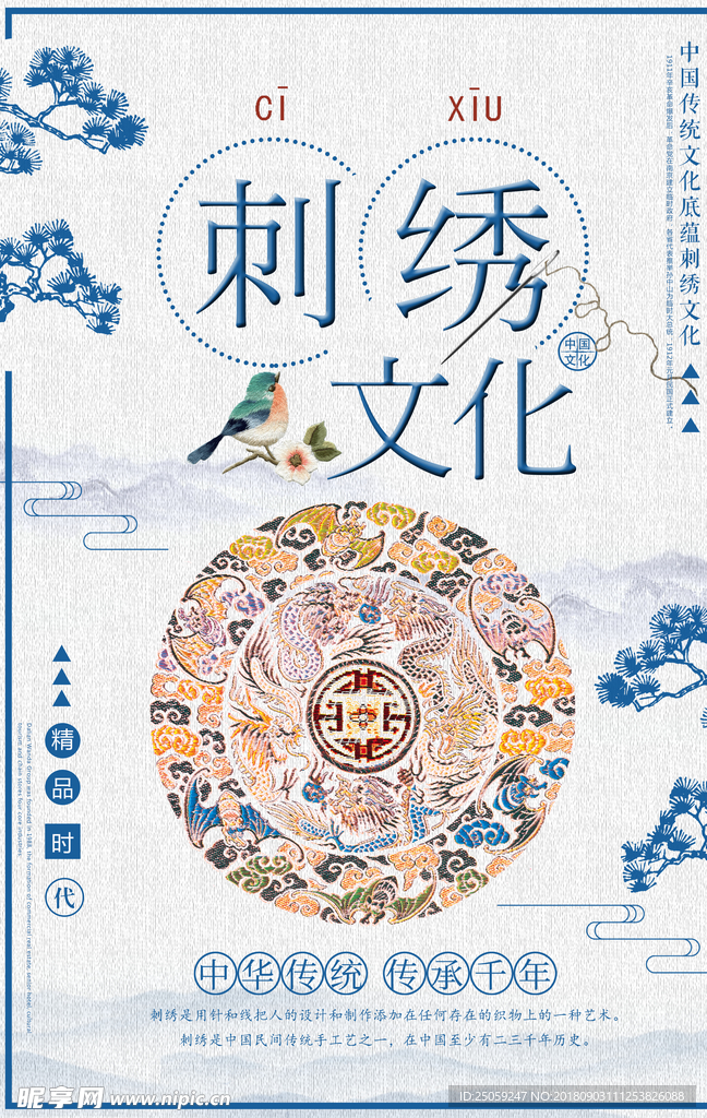 刺绣