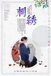 刺绣