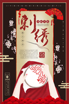 刺绣