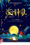 中秋节