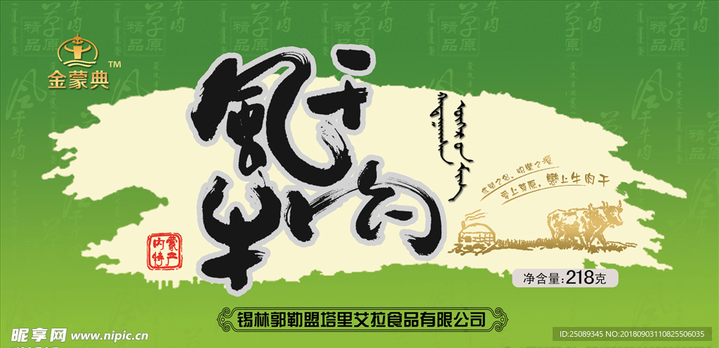 风干牛肉