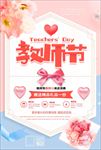 感恩教师节