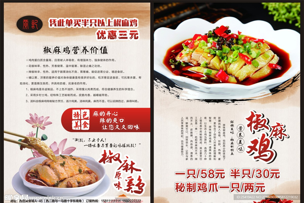 椒麻鸡彩页