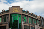 新跃大厦