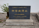 御窑厂