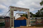 御窑厂