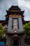 昌南阁
