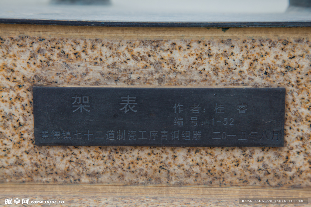 景德镇七十二道制瓷工序青铜组雕