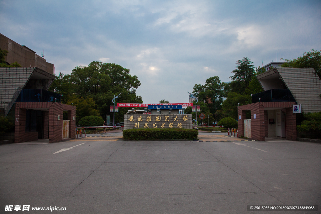 景德镇陶瓷大学