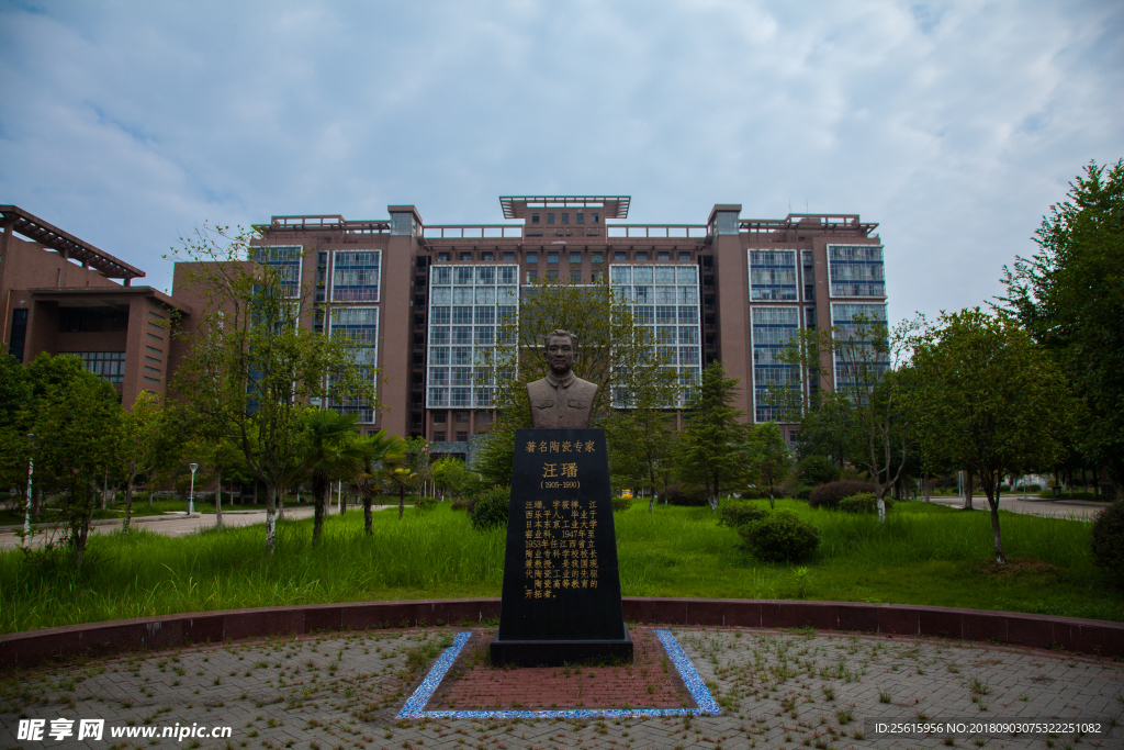 景德镇陶瓷大学