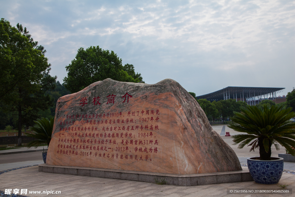 景德镇陶瓷大学