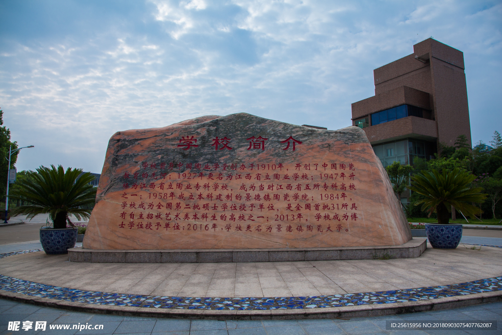 景德镇陶瓷大学