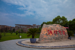 景德镇陶瓷大学