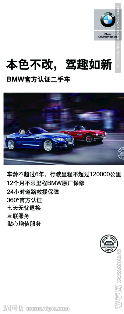 BMW官方认证二手车质量承诺