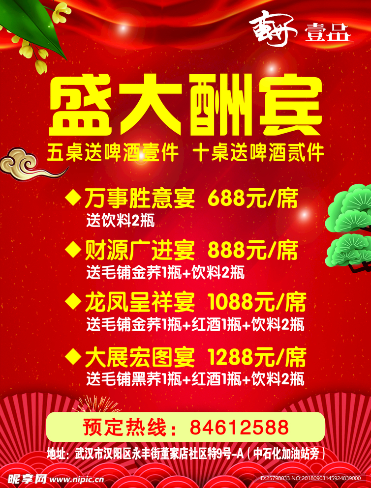 盛大酬宾