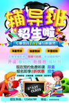 辅导班招生
