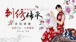 2018年中国风传承刺绣海报