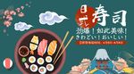 2018日式寿司美食海报