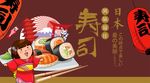 日式寿司美食海报
