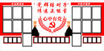 党建党政员工墙