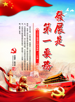 发展是第一要务