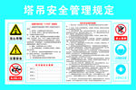 塔吊安全使用告示牌
