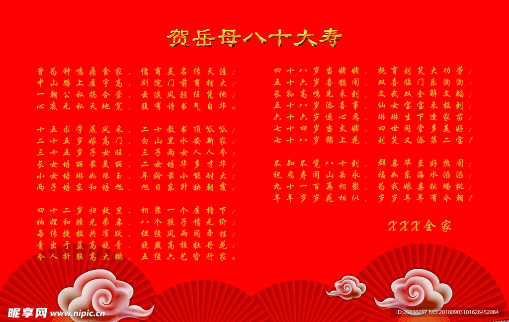 生日贺卡寿辰贺寿