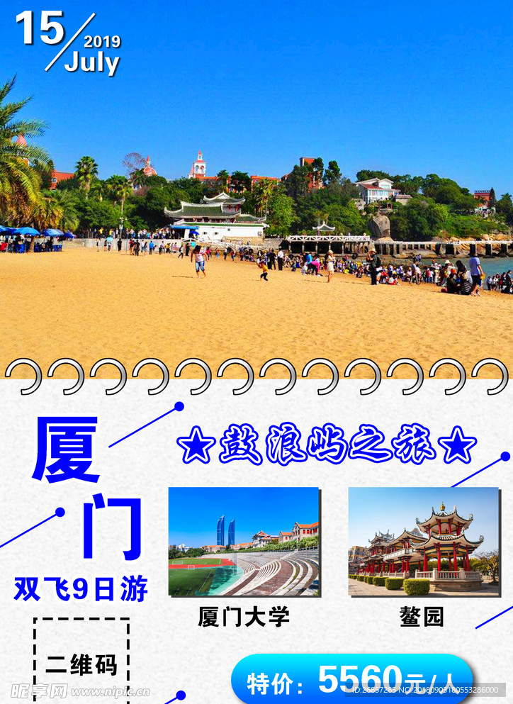 厦门旅游海报