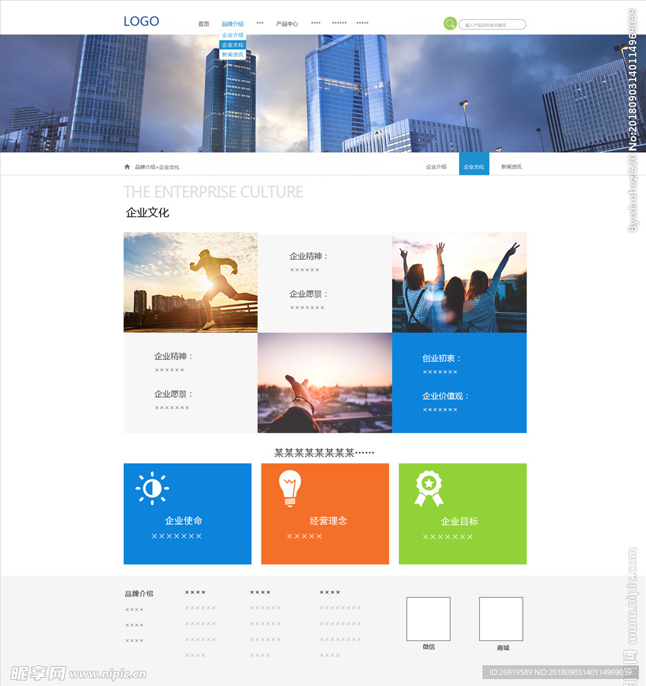企业文化网页