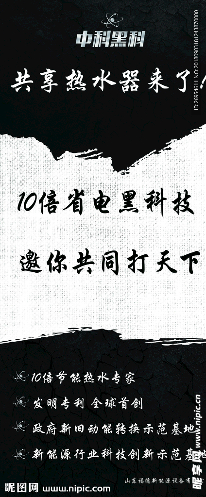 共享热水器展架