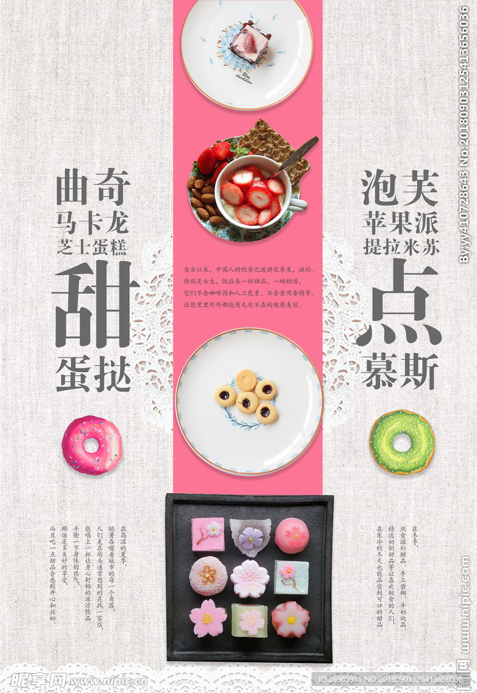 甜点