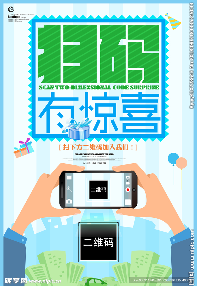 扫码