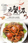 大闸蟹