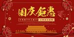 国庆
