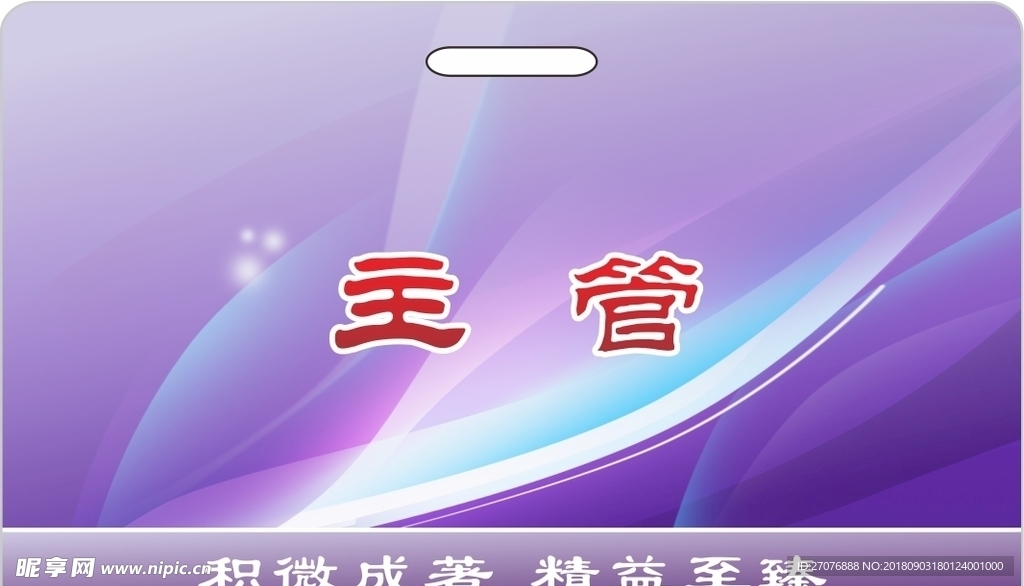 胸牌