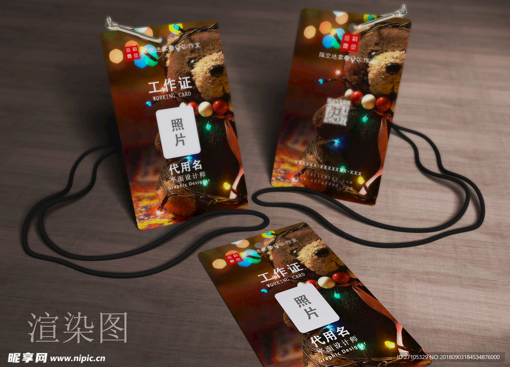 工作证