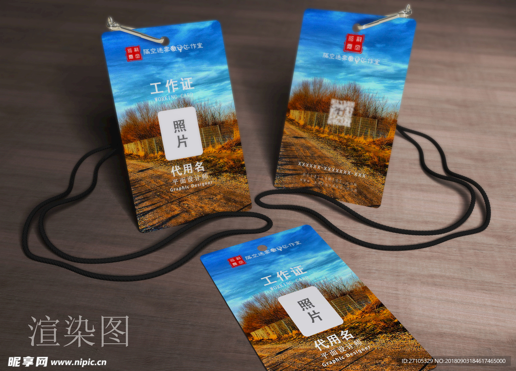 工作证