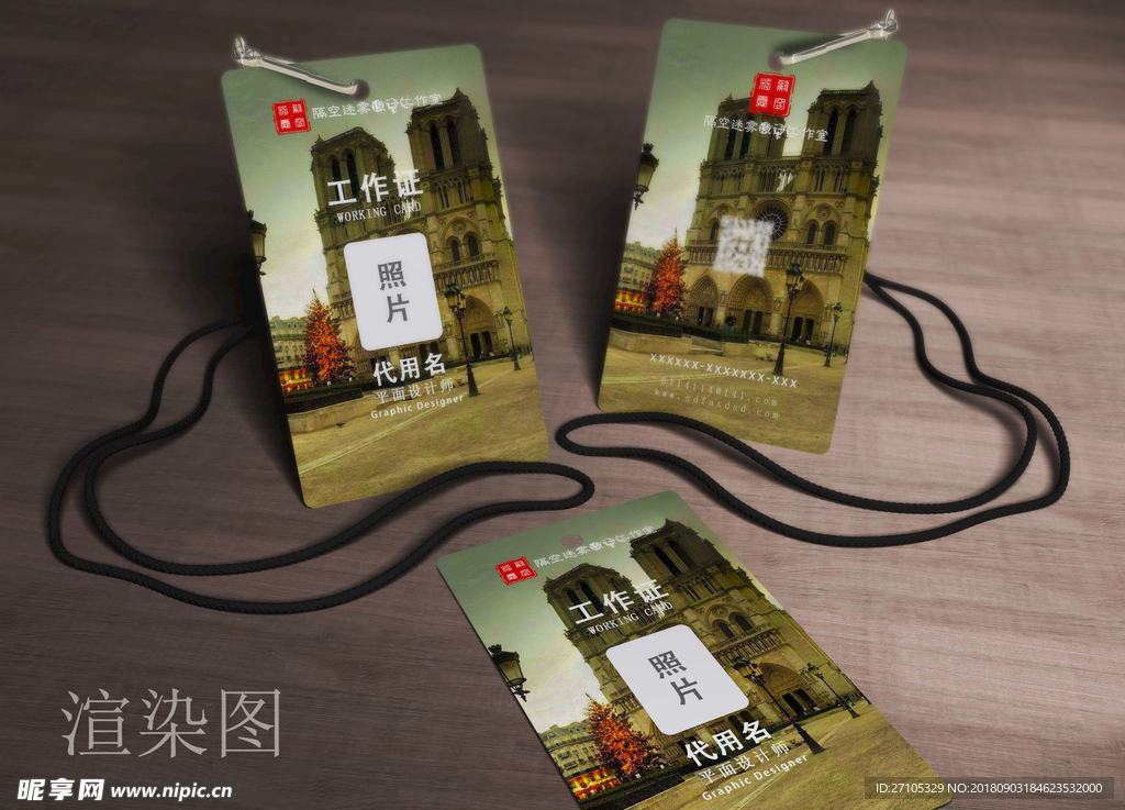 工作证