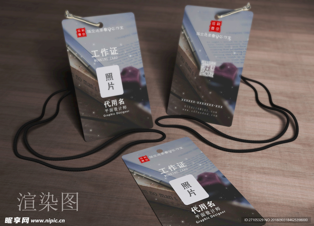 工作证